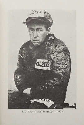 Солженицын А.И. Архипелаг ГУЛаг. 1918-1956. [В VII ч., 3 т.]. Ч. I-VII. Париж, 1973-1975.